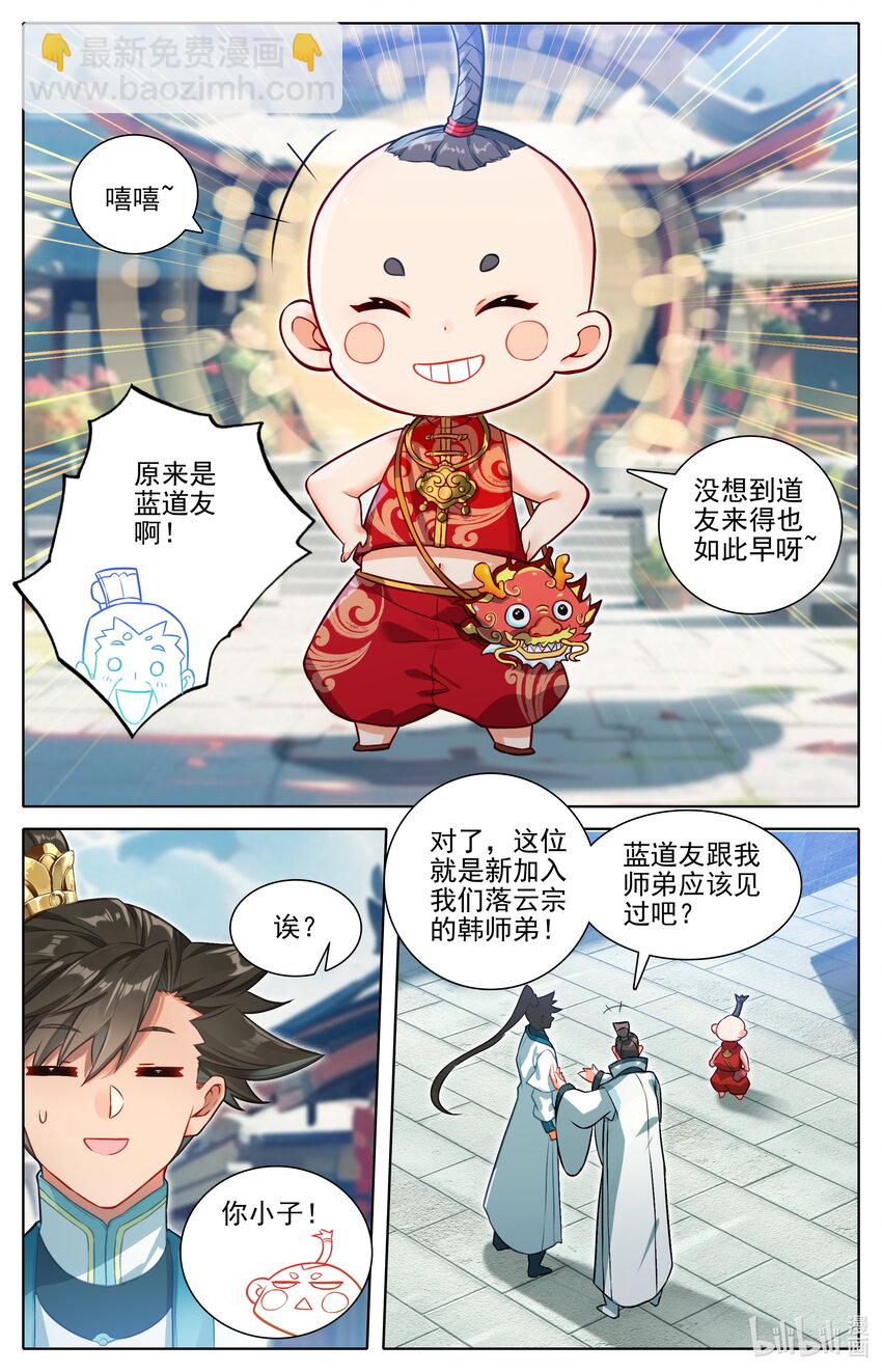 🍻凡人修仙传 第319话 第11页