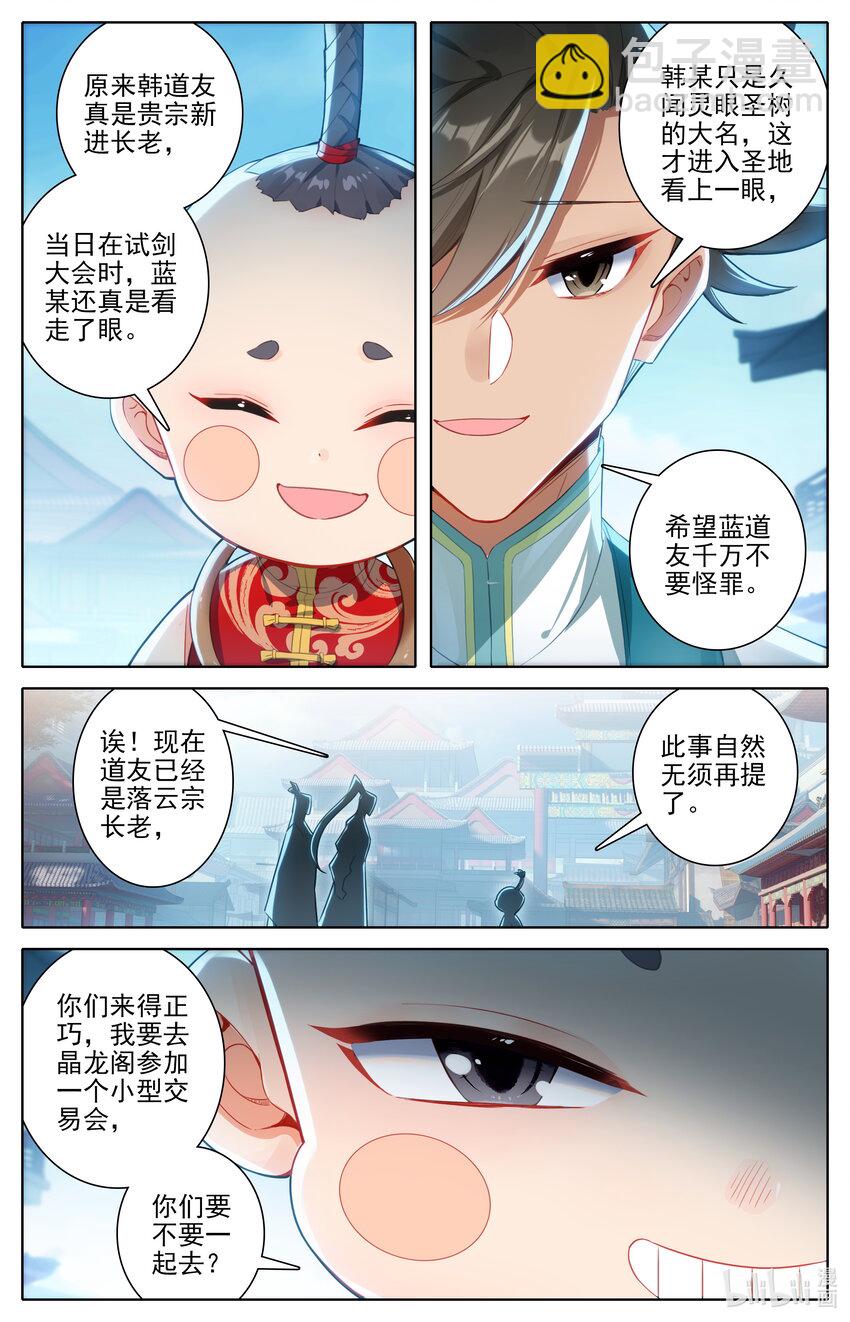🍻凡人修仙传 第319话 第12页