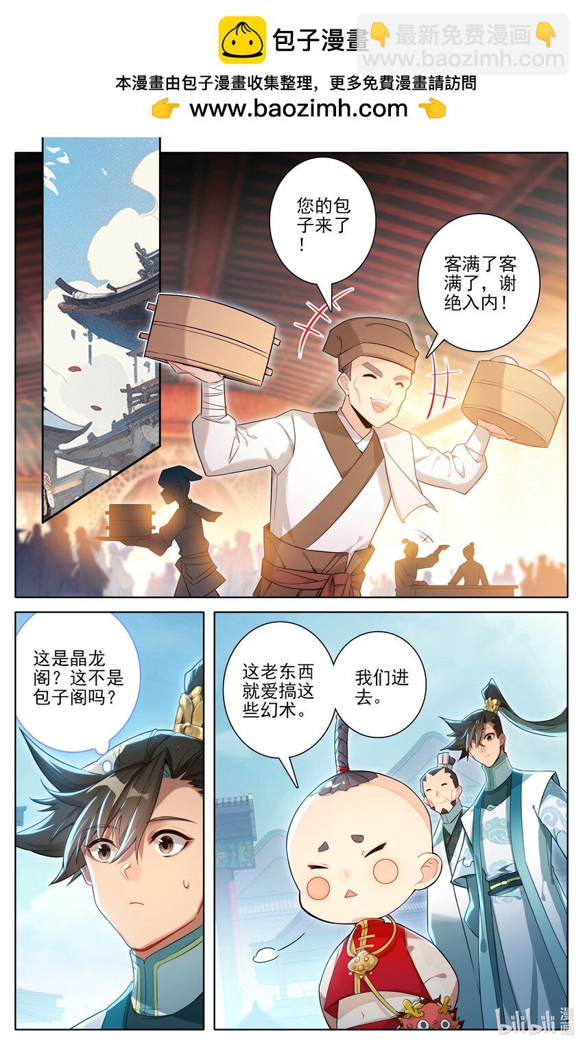 🍻凡人修仙传 第319话 第13页
