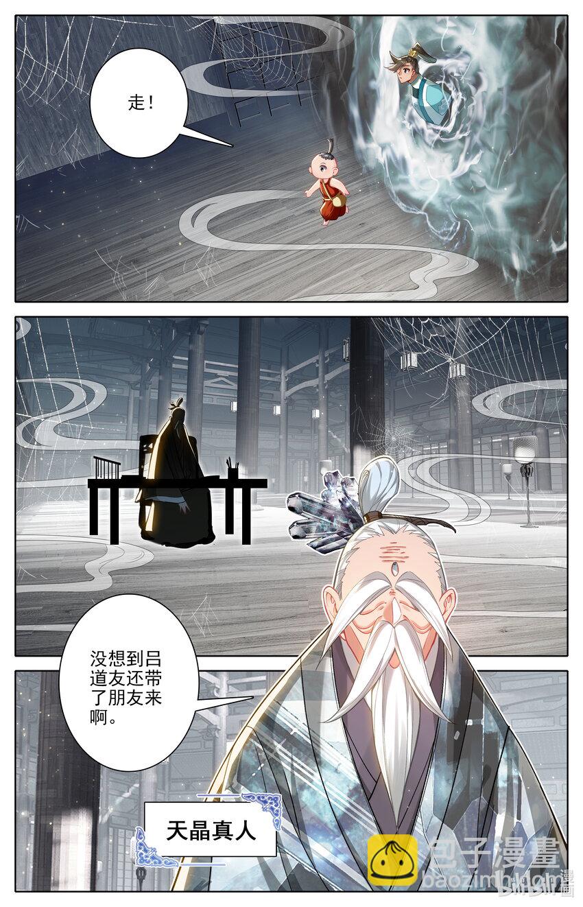 🍻凡人修仙传 第319话 第14页