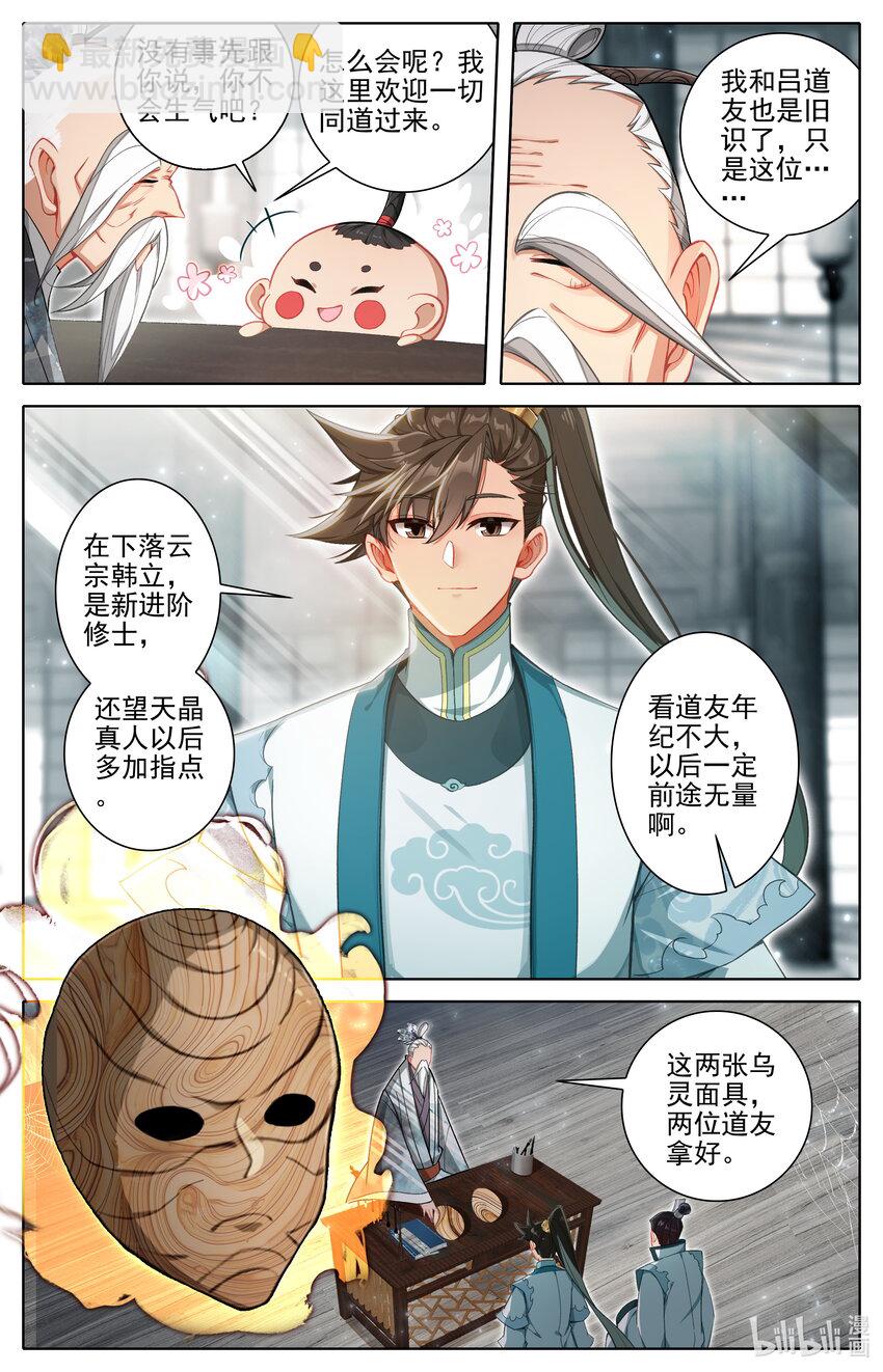🍻凡人修仙传 第319话 第15页