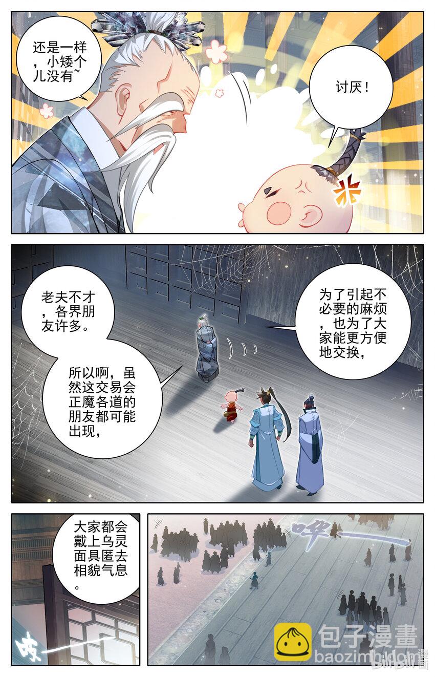 🍻凡人修仙传 第319话 第16页
