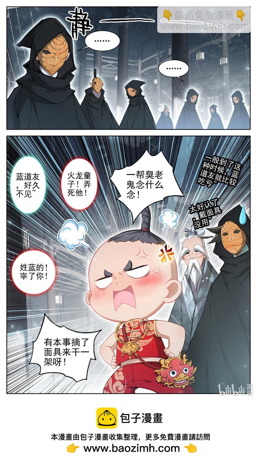 🍻凡人修仙传 第319话 第17页