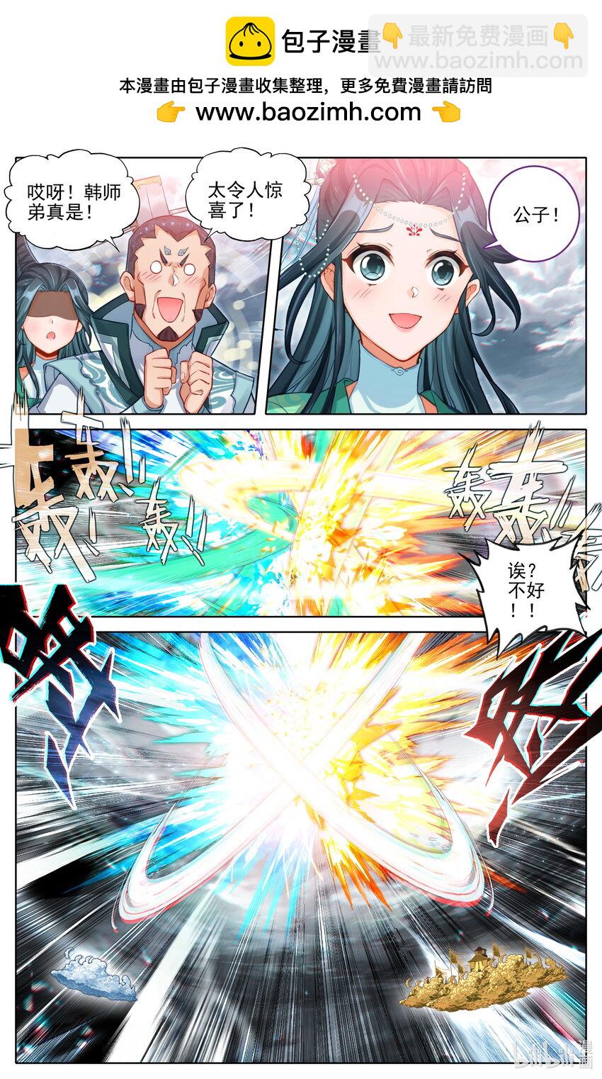 🍻凡人修仙传 第319话 第2页