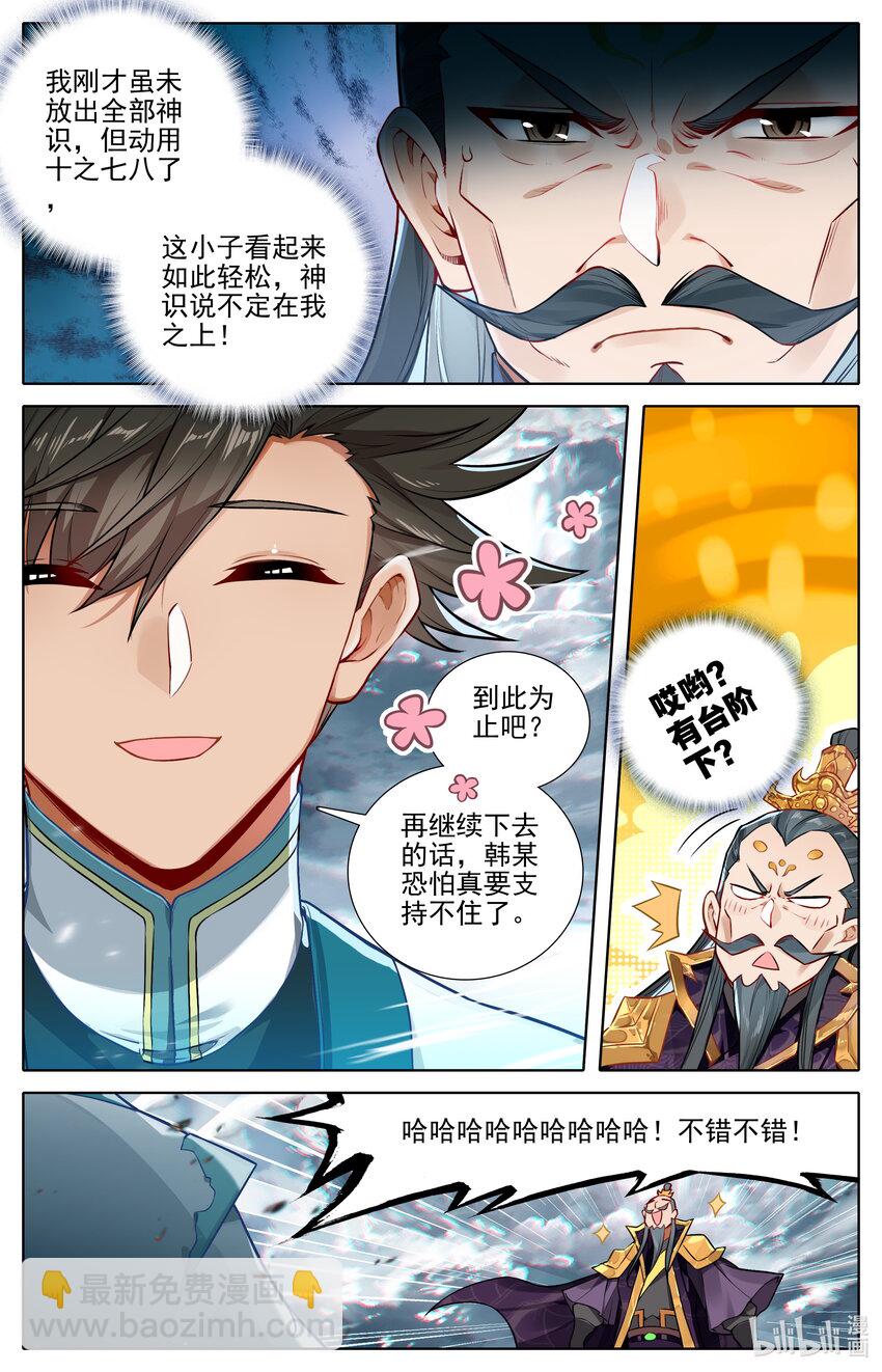 🍻凡人修仙传 第319话 第5页