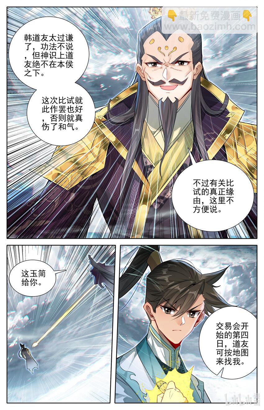 🍻凡人修仙传 第319话 第6页