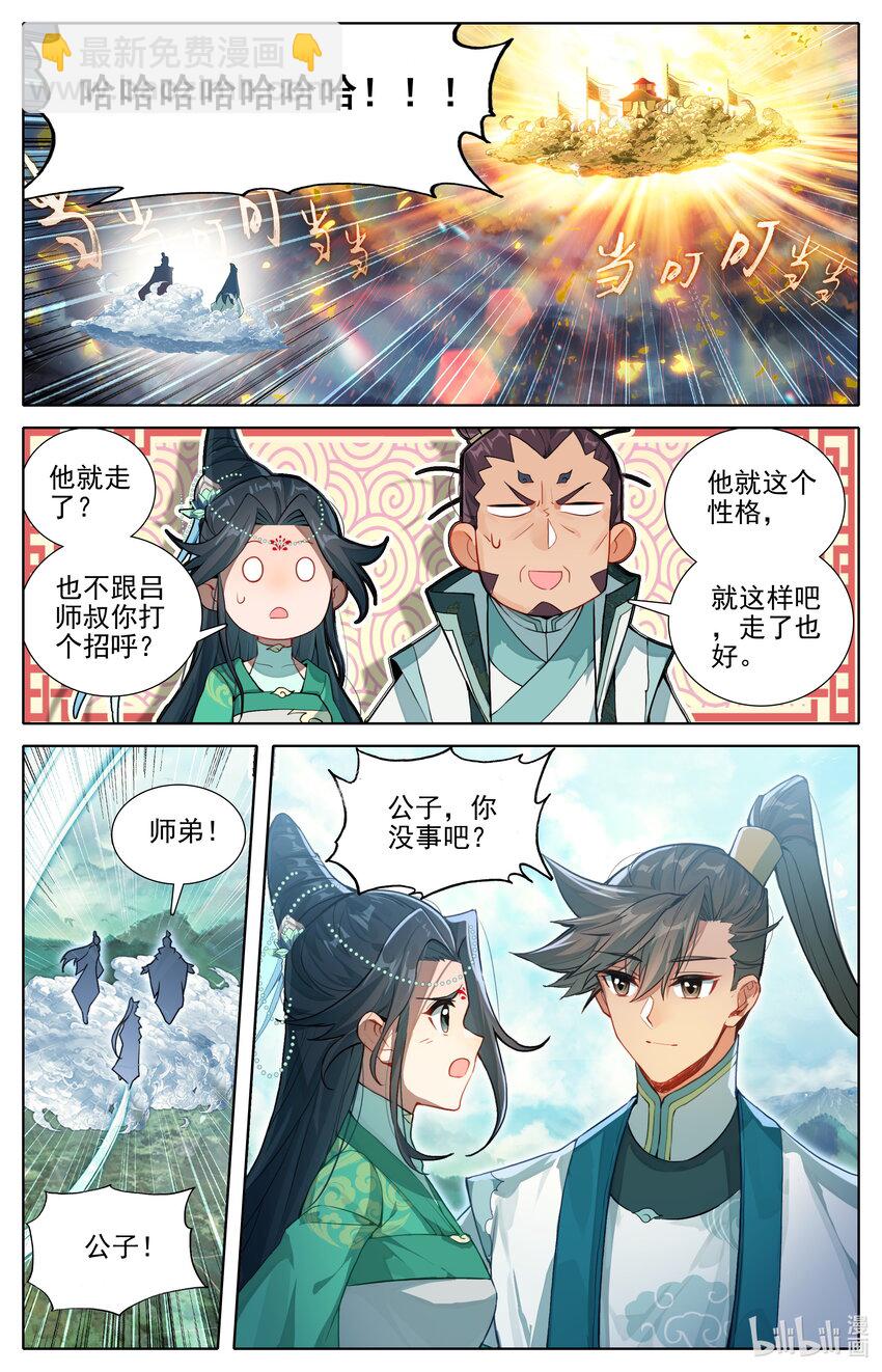 🍻凡人修仙传 第319话 第7页