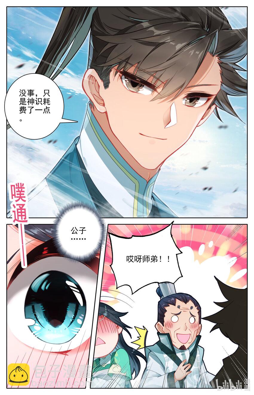 🍻凡人修仙传 第319话 第8页
