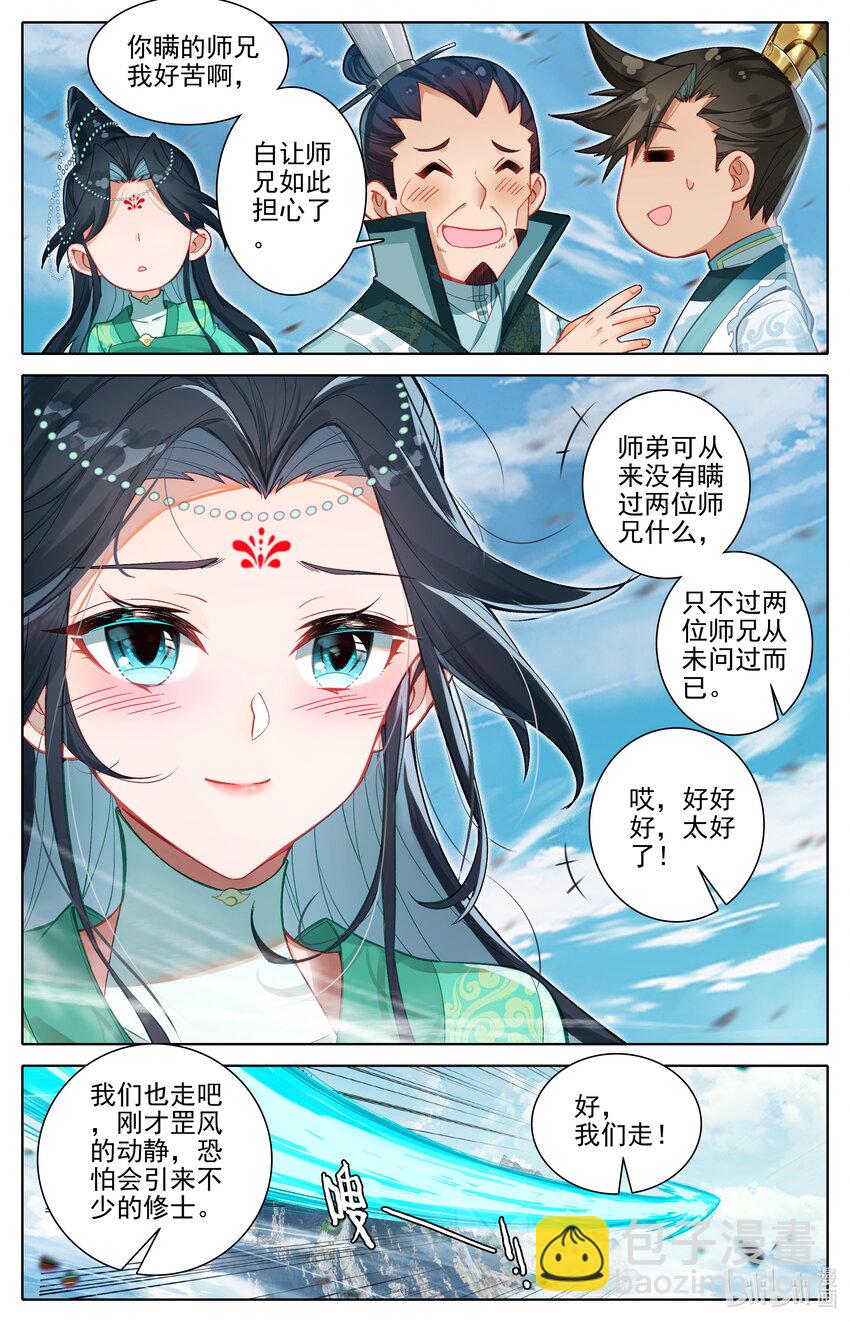 🍻凡人修仙传 第319话 第9页