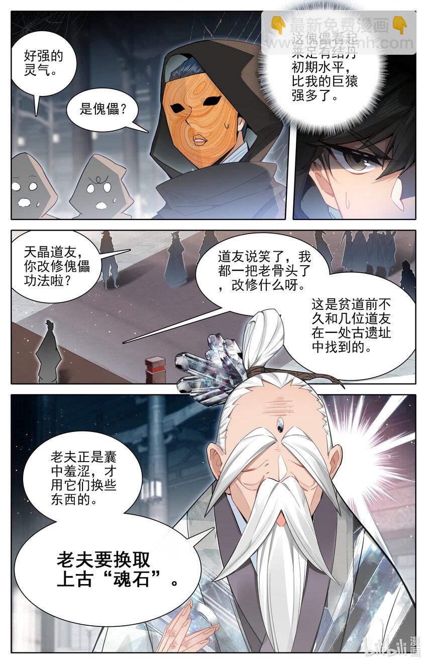 🍻凡人修仙传 第335话 第10页