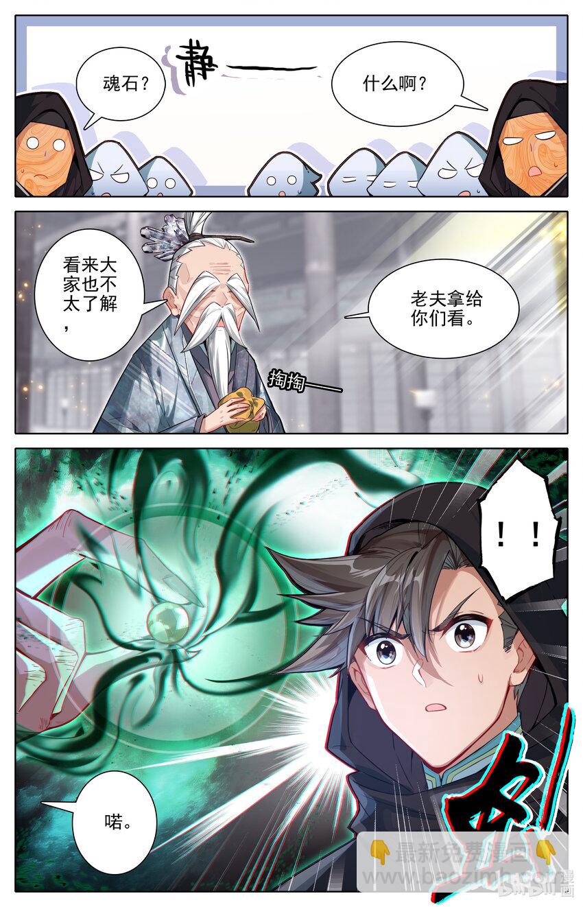 🍻凡人修仙传 第335话 第11页