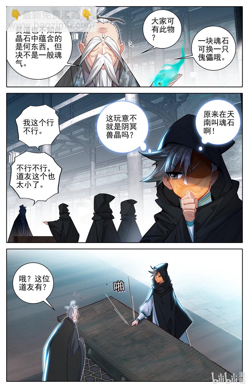🍻凡人修仙传 第335话 第12页