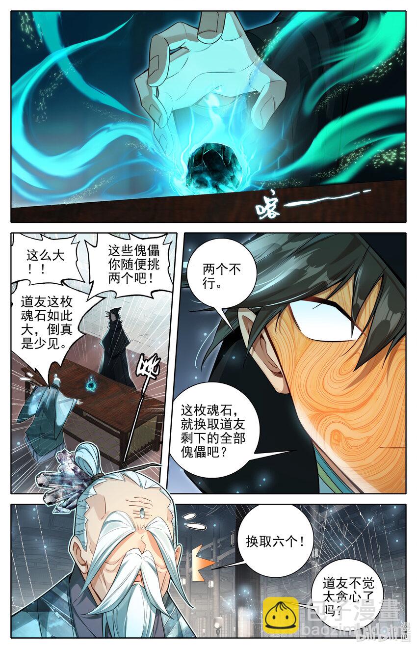 🍻凡人修仙传 第335话 第13页