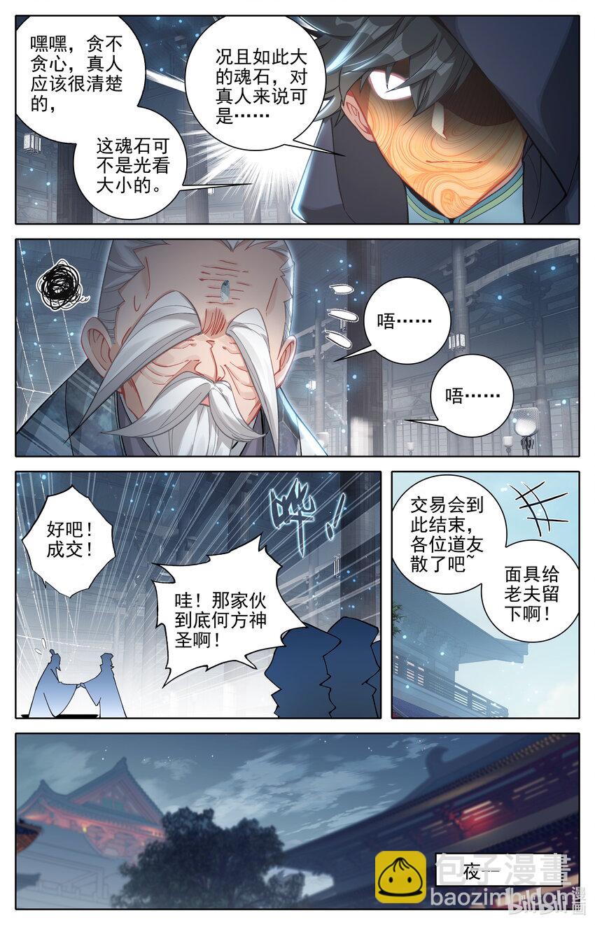 🍻凡人修仙传 第335话 第14页