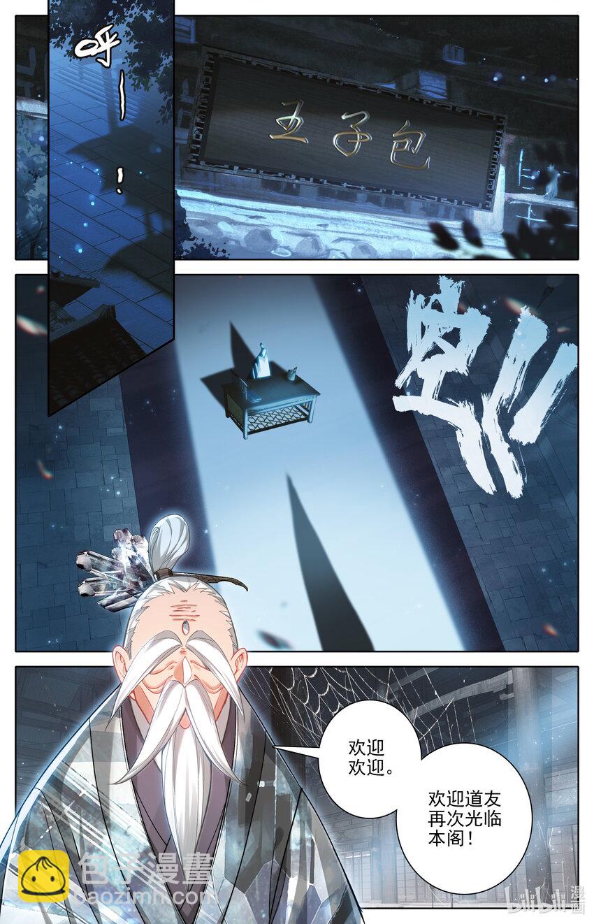 🍻凡人修仙传 第335话 第15页