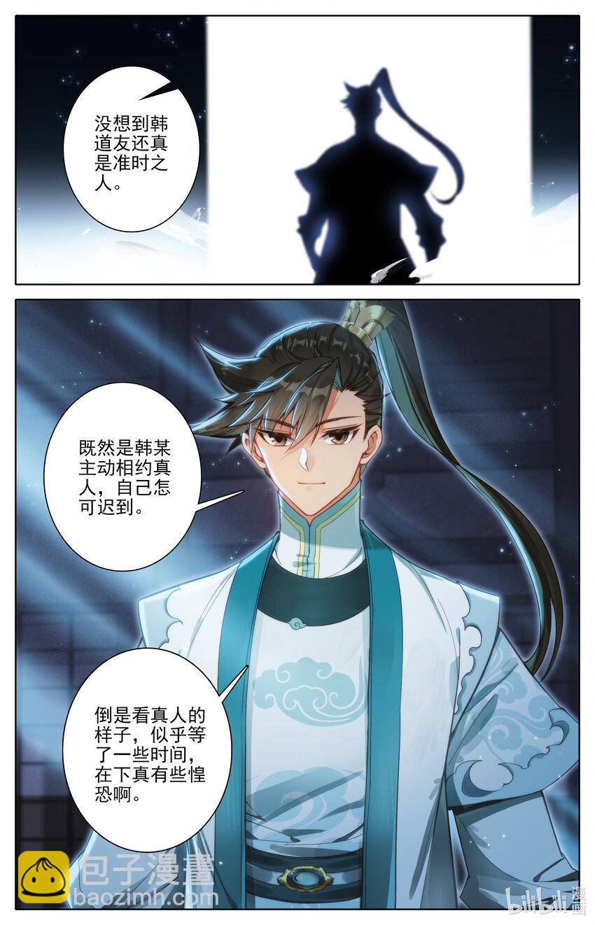🍻凡人修仙传 第335话 第16页