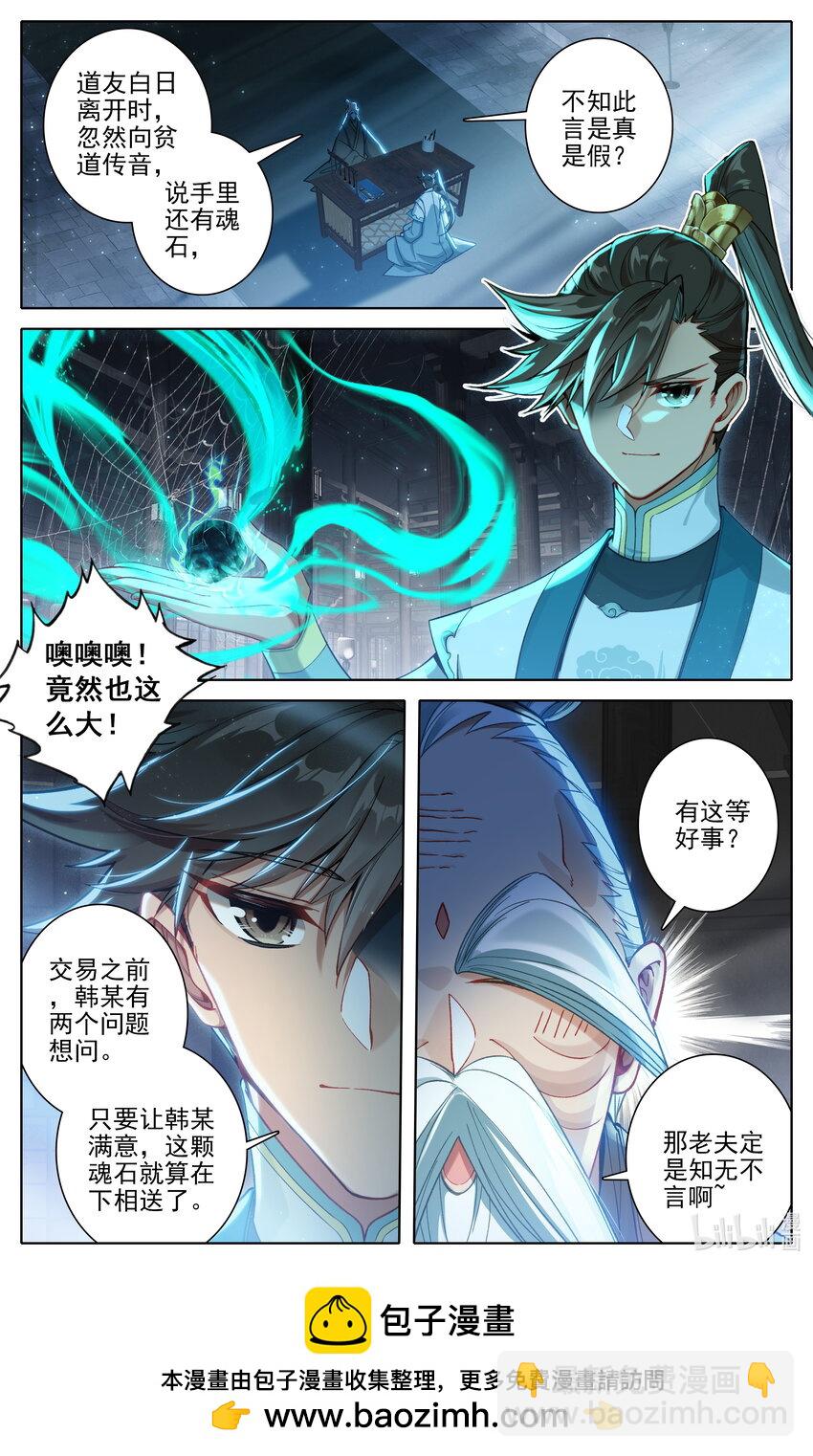 🍻凡人修仙传 第335话 第17页