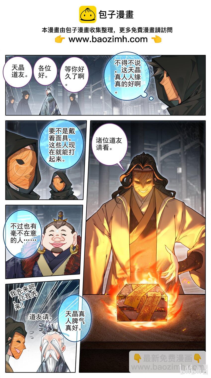 🍻凡人修仙传 第335话 第2页