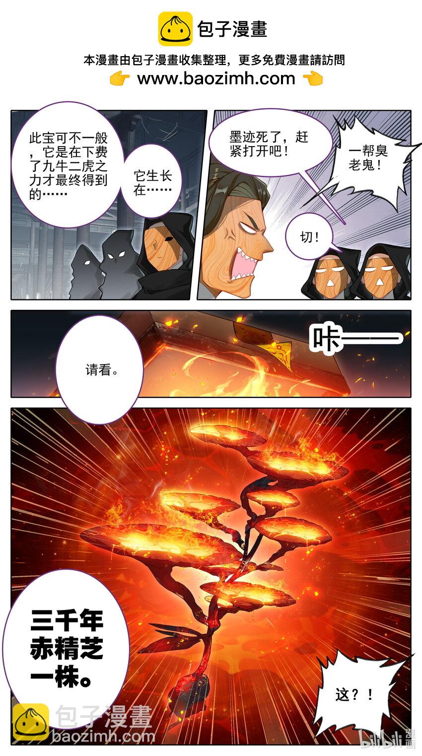 🍻凡人修仙传 第335话 第3页