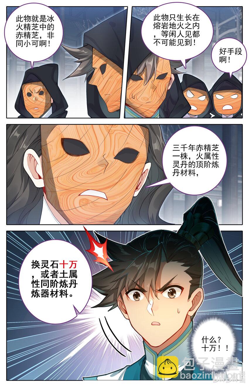 🍻凡人修仙传 第335话 第4页