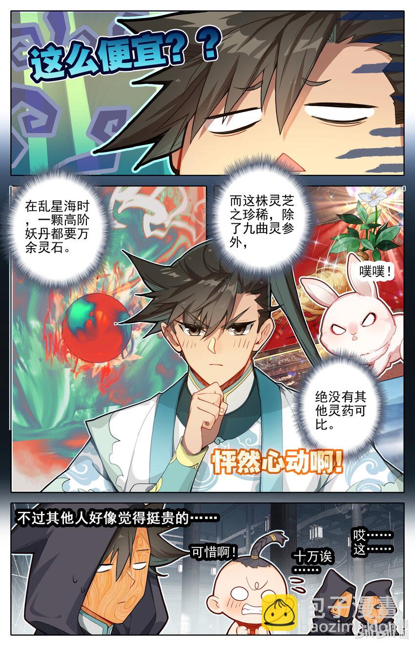 🍻凡人修仙传 第335话 第5页