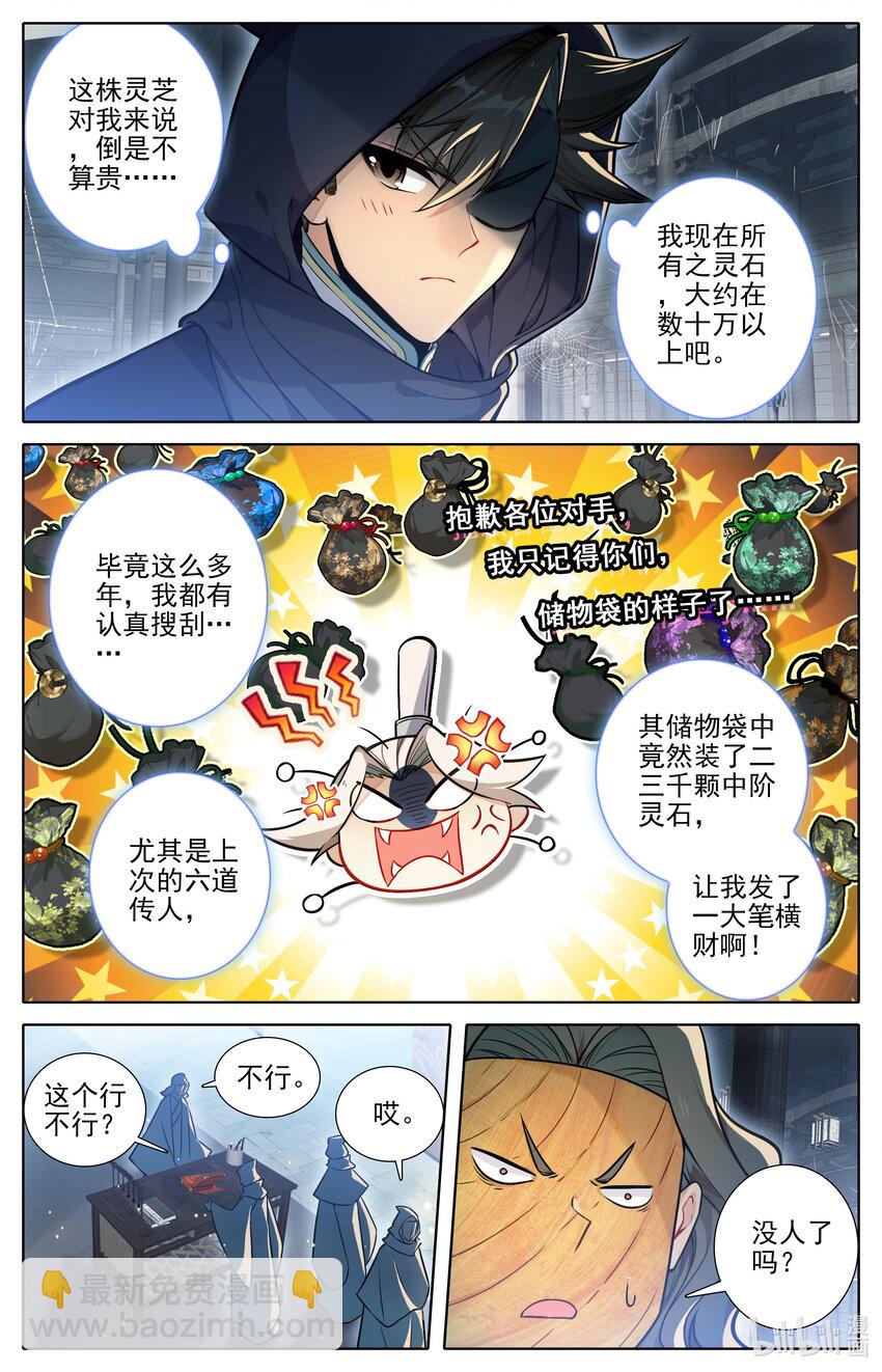 🍻凡人修仙传 第335话 第6页