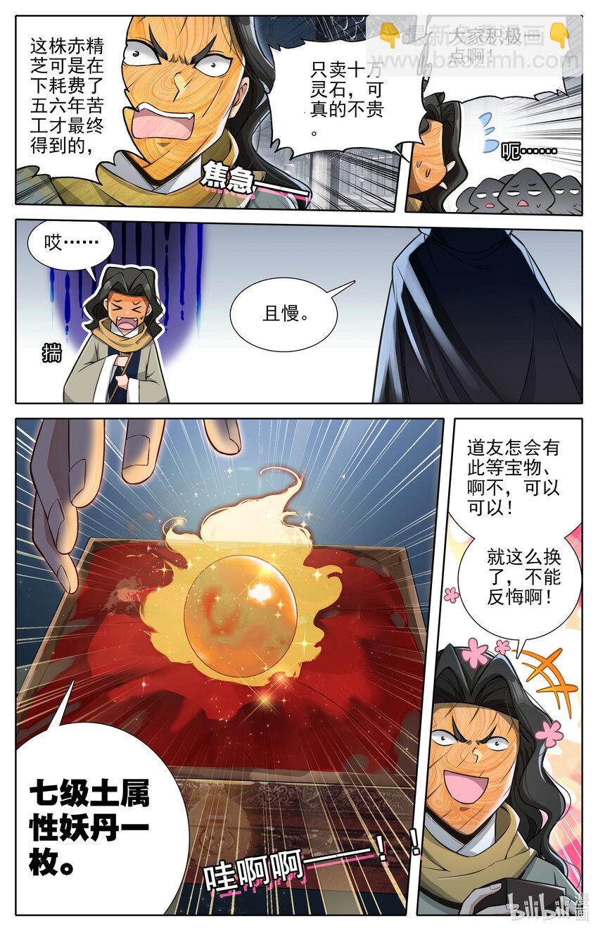 🍻凡人修仙传 第335话 第7页