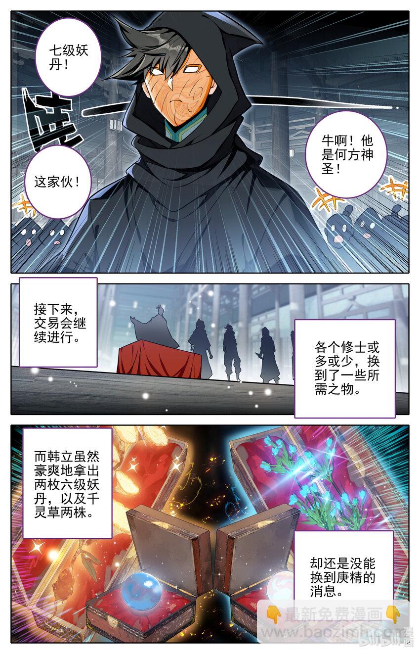 🍻凡人修仙传 第335话 第8页
