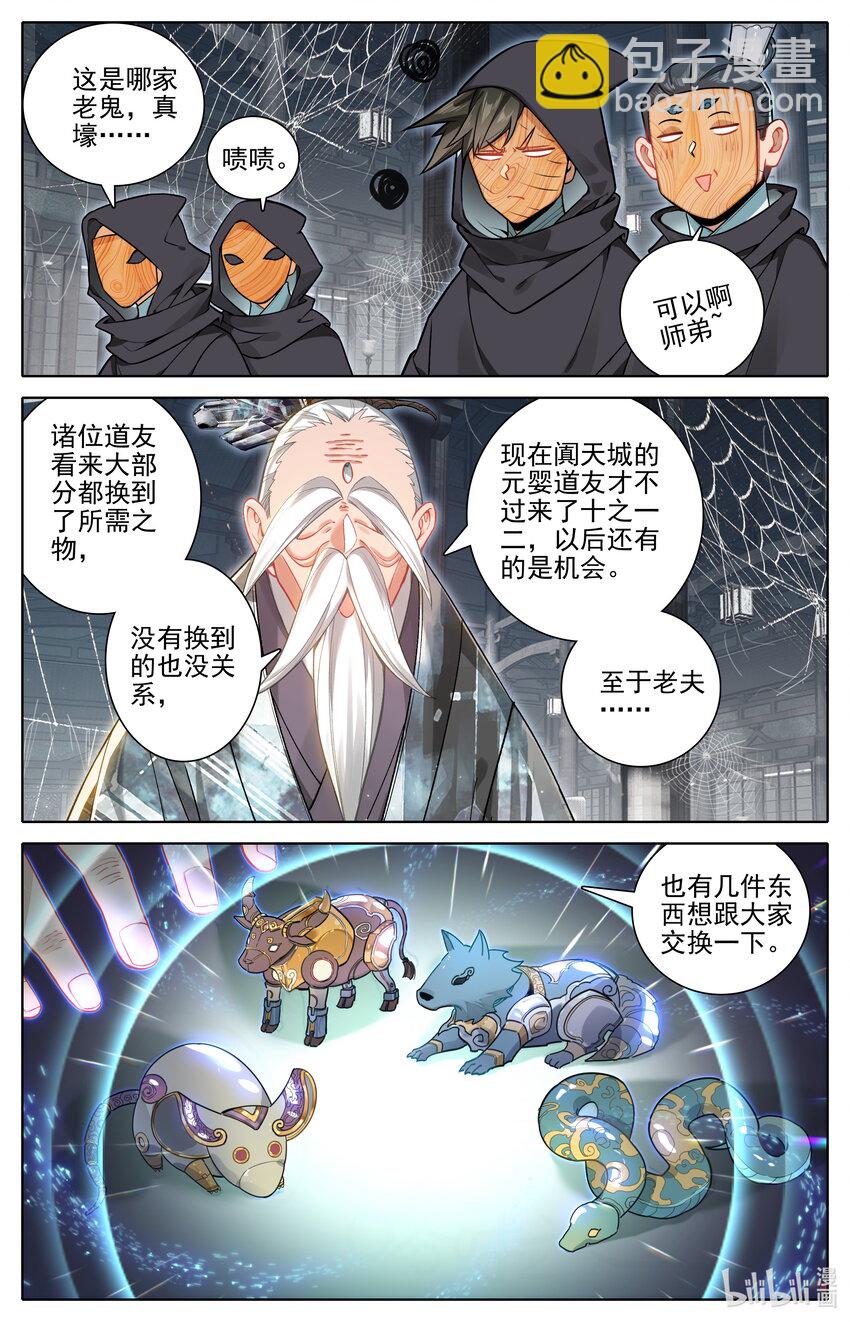 🍻凡人修仙传 第335话 第9页