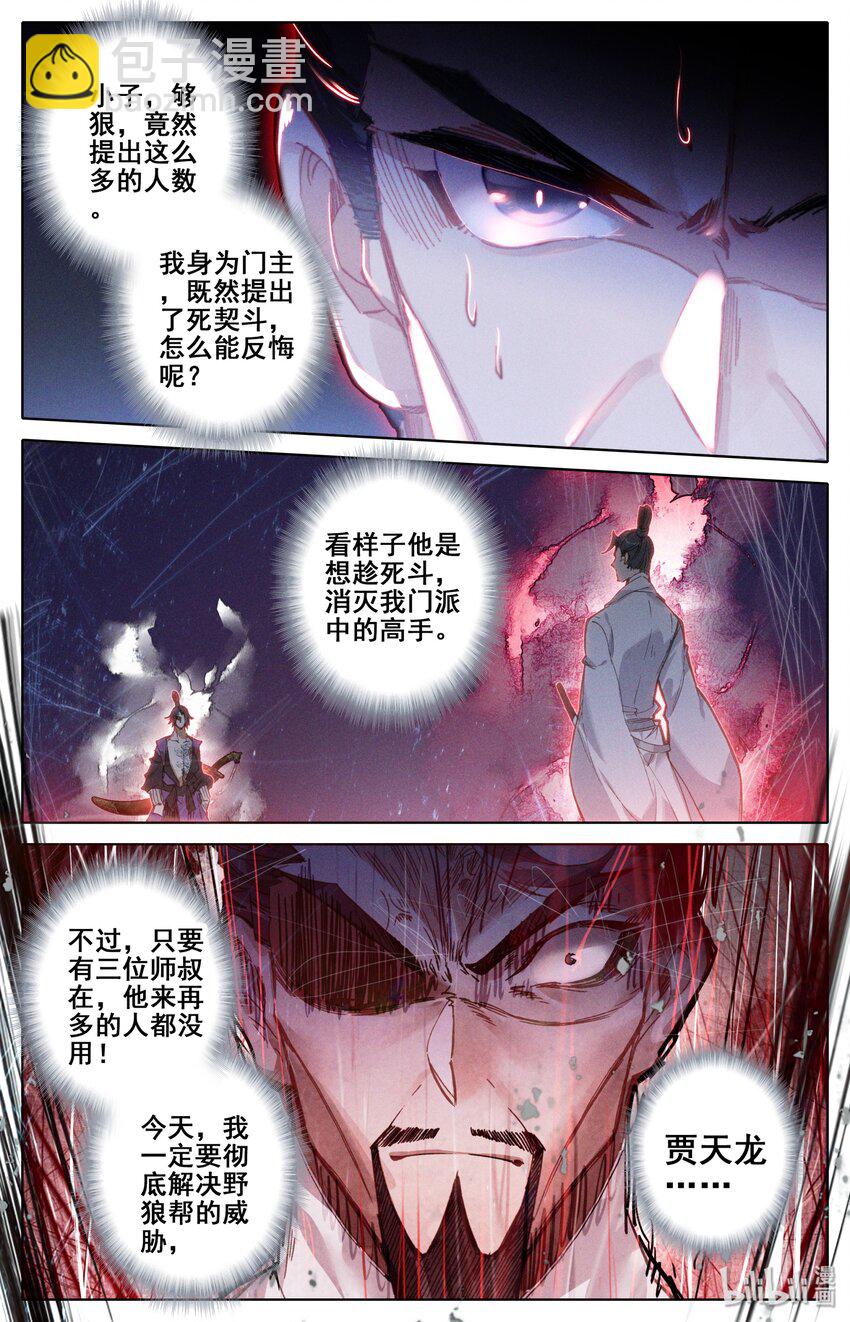 🍻凡人修仙传 032 死契斗 第10页
