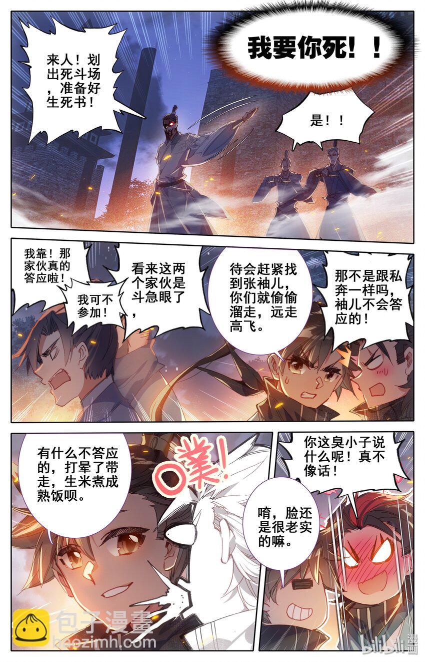 🍻凡人修仙传 032 死契斗 第11页