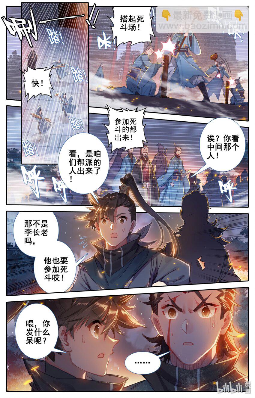 🍻凡人修仙传 032 死契斗 第12页
