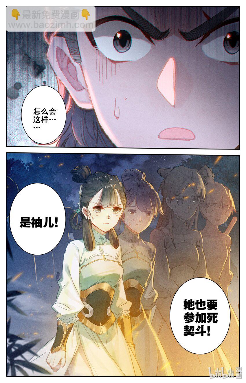 🍻凡人修仙传 032 死契斗 第13页