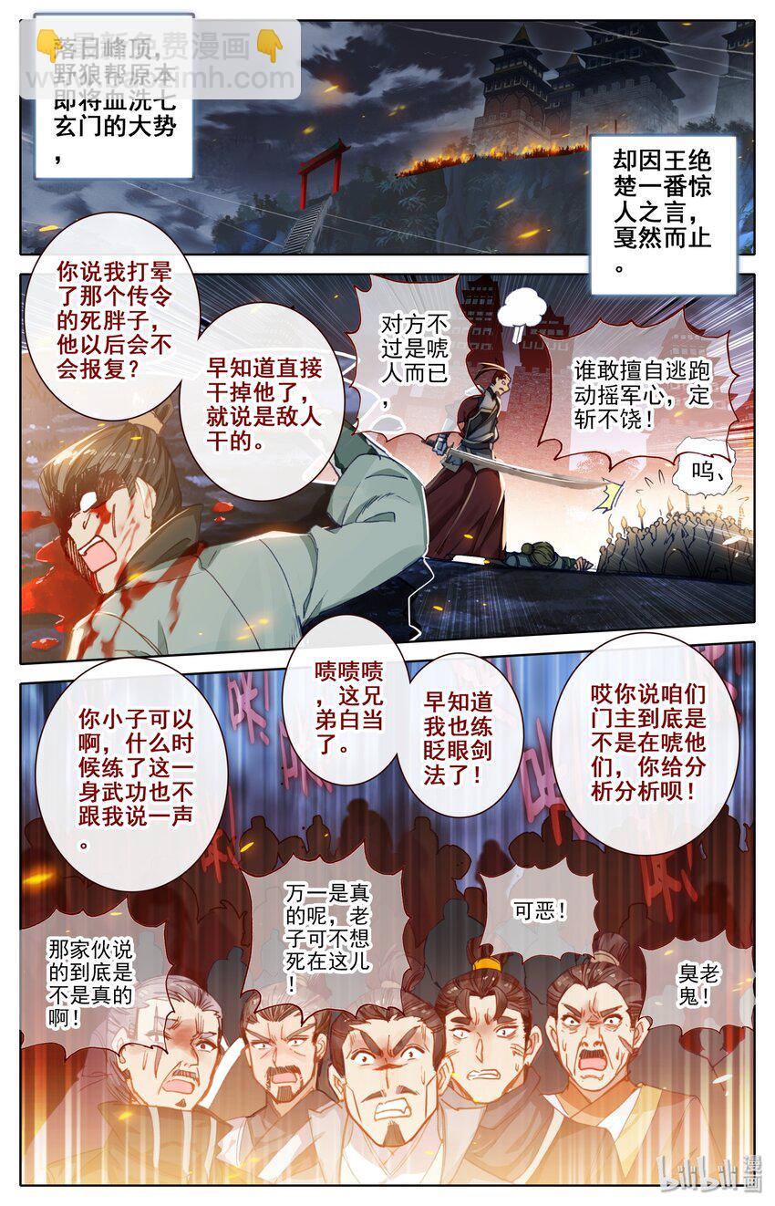 🍻凡人修仙传 032 死契斗 第2页