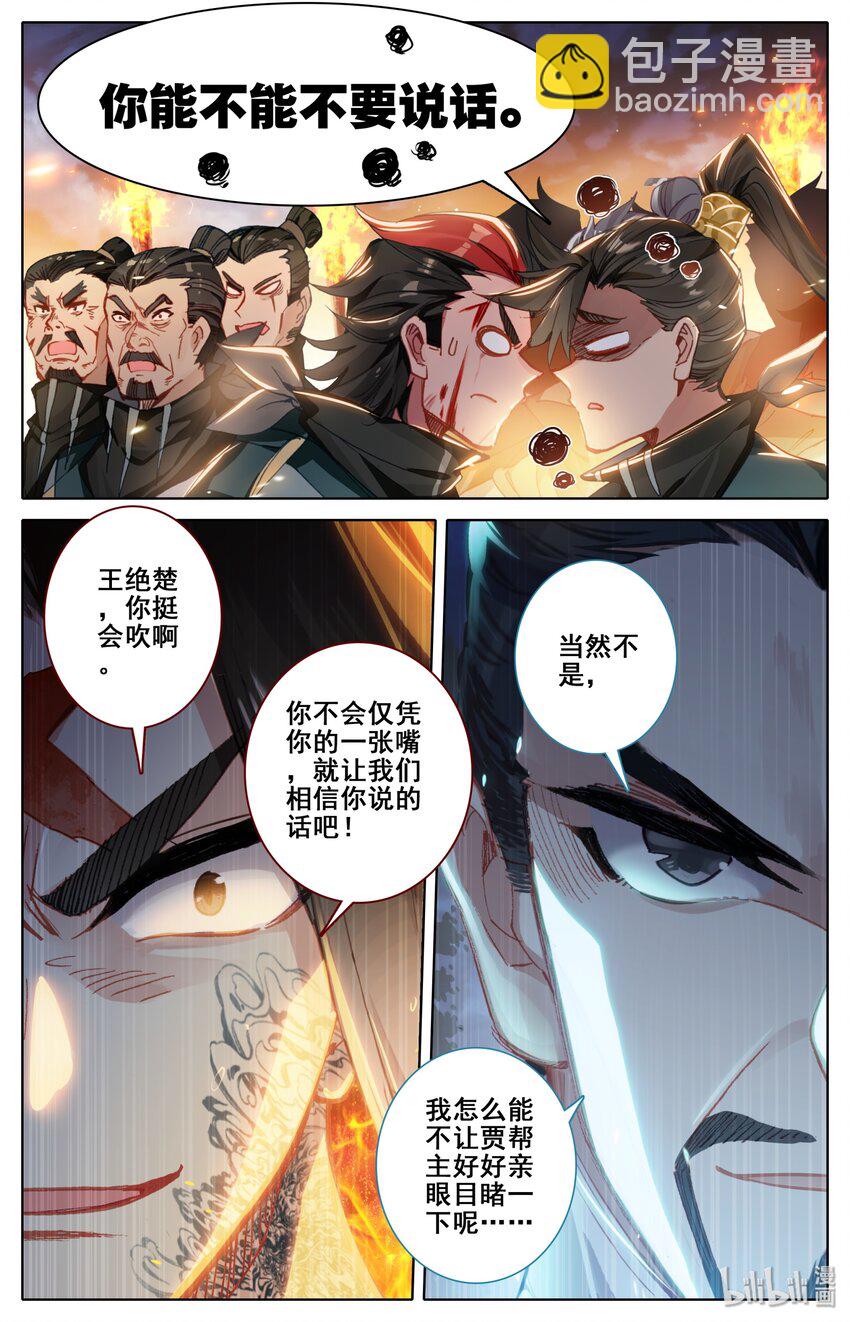 🍻凡人修仙传 032 死契斗 第3页
