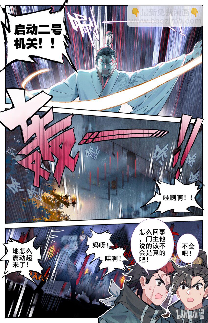 🍻凡人修仙传 032 死契斗 第4页