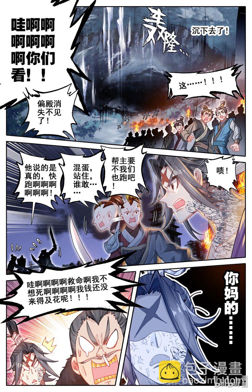 🍻凡人修仙传 032 死契斗 第5页