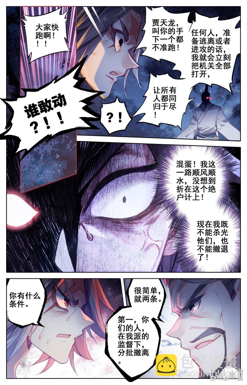 🍻凡人修仙传 032 死契斗 第6页