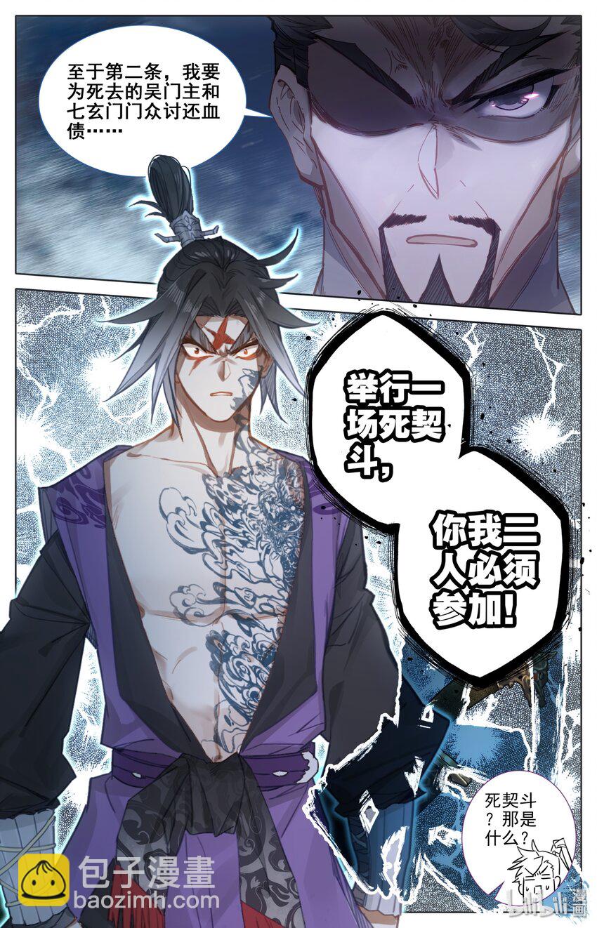 🍻凡人修仙传 032 死契斗 第7页