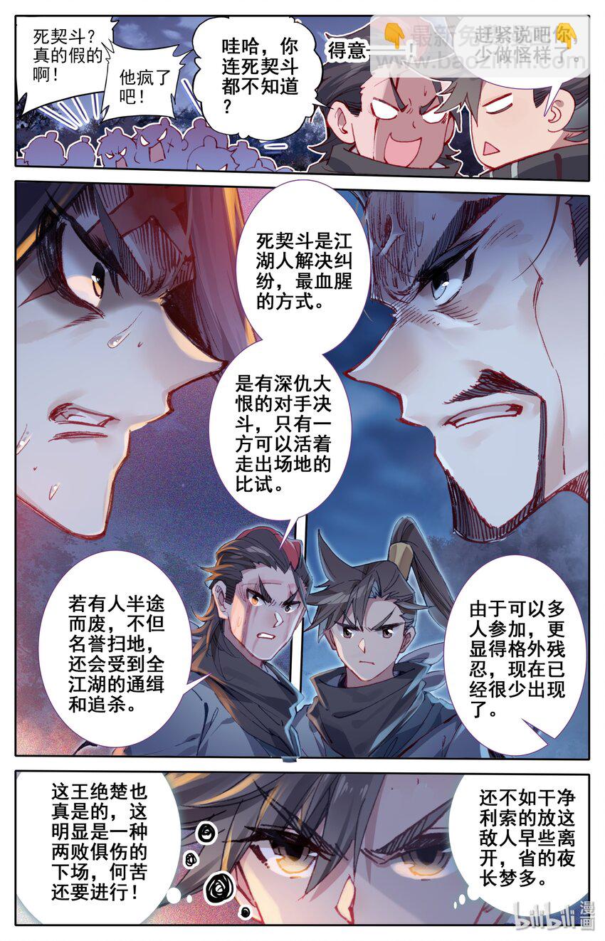 🍻凡人修仙传 032 死契斗 第8页