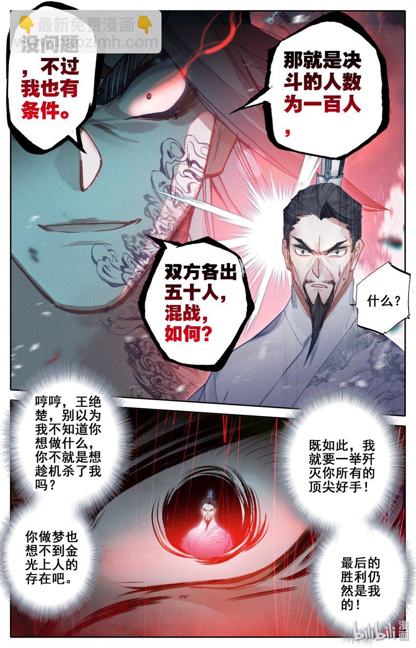 🍻凡人修仙传 032 死契斗 第9页