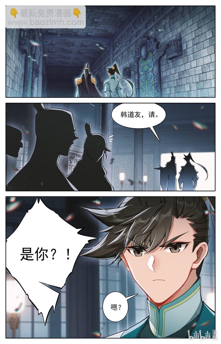 🍻凡人修仙传 第321话 第11页