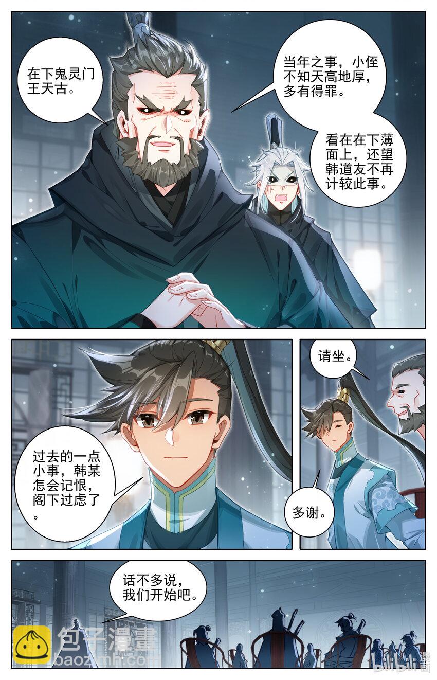 🍻凡人修仙传 第321话 第13页