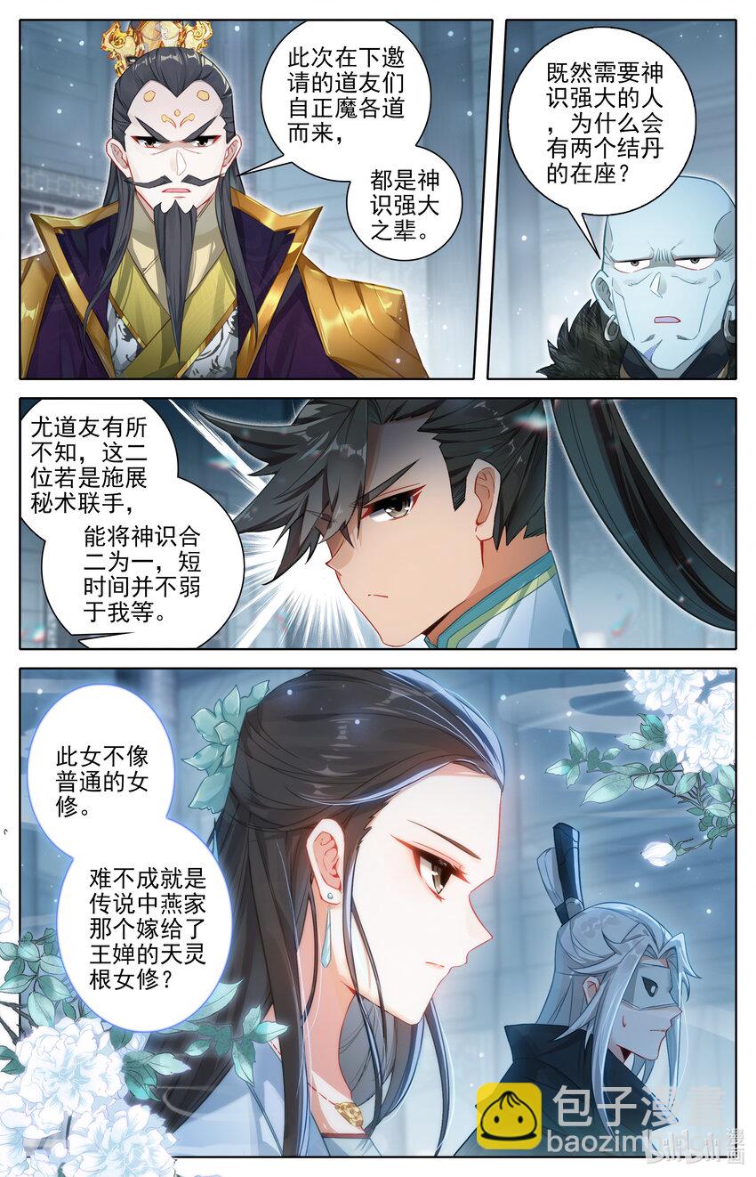 🍻凡人修仙传 第321话 第14页