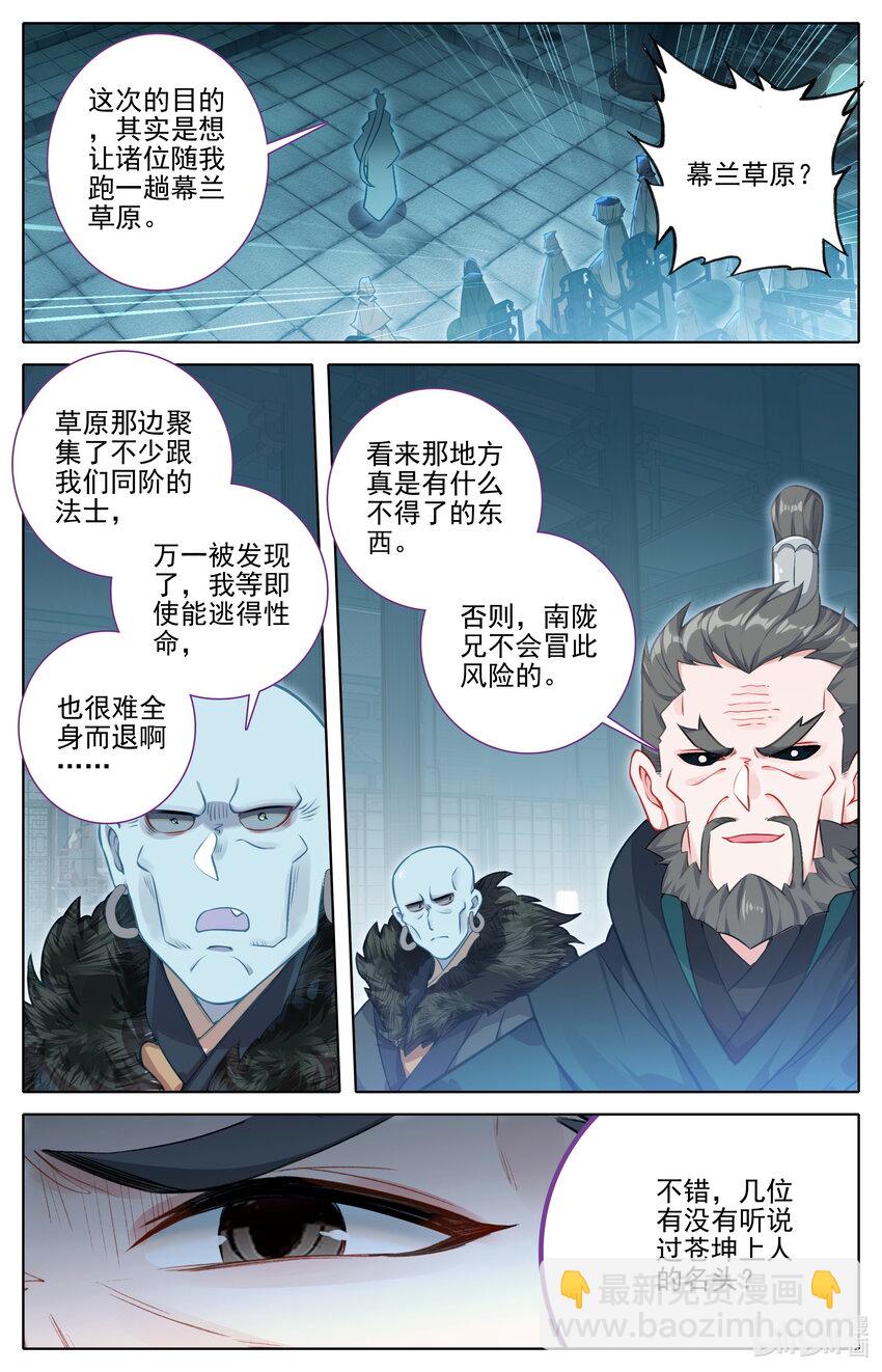 🍻凡人修仙传 第321话 第15页