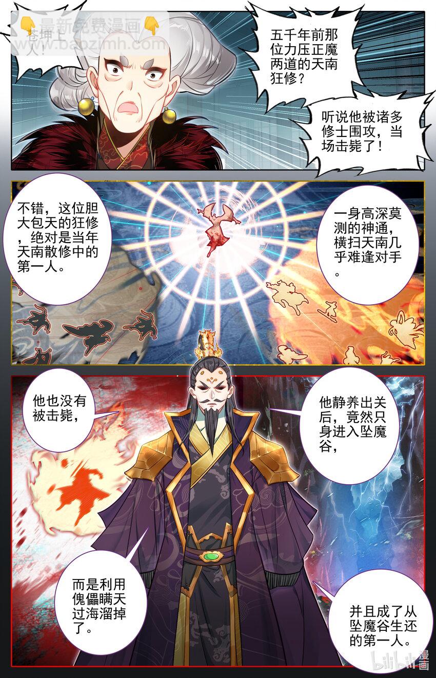 🍻凡人修仙传 第321话 第16页