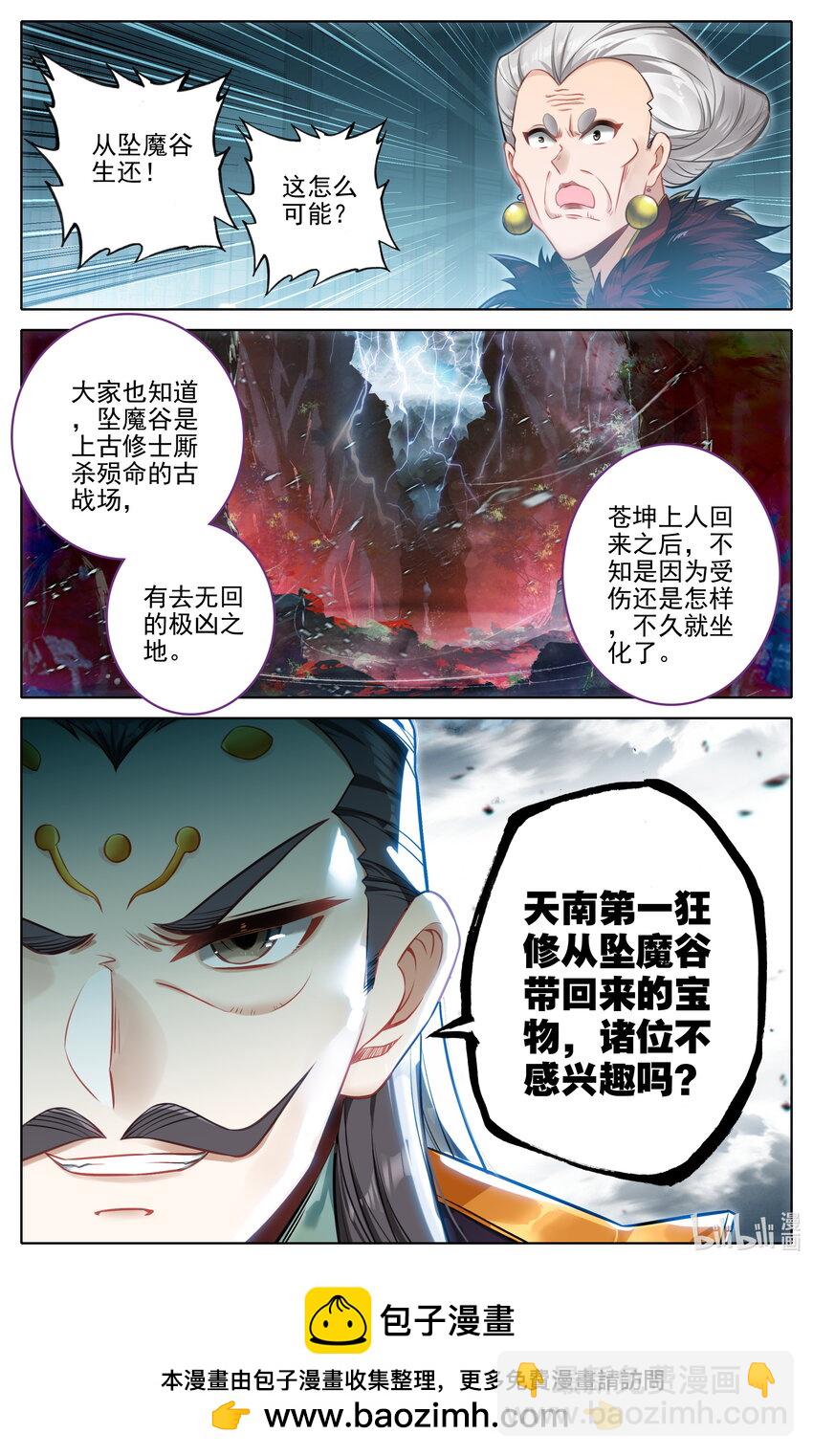 🍻凡人修仙传 第321话 第17页
