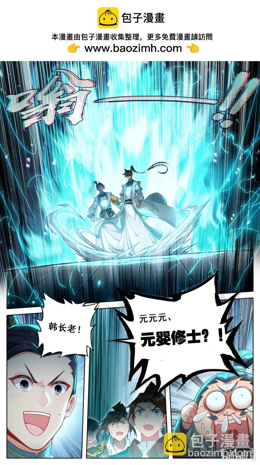 🍻凡人修仙传 第321话 第2页