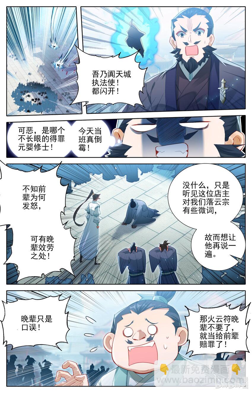 🍻凡人修仙传 第321话 第3页