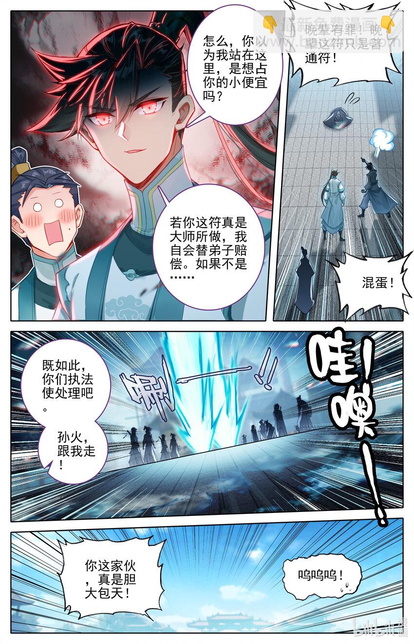 🍻凡人修仙传 第321话 第4页